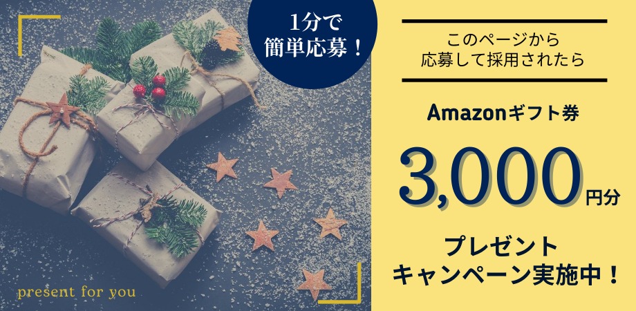 Amazonギフト券3000円プレゼント