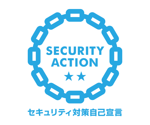 SECURITY　ACTIONセキュリティ対策自己宣言